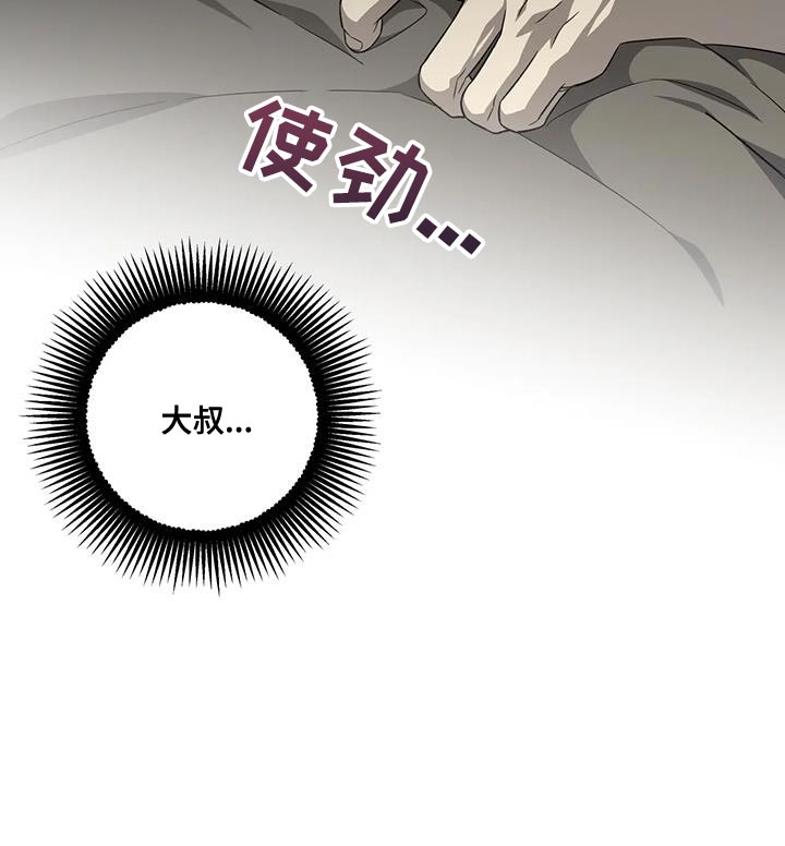 《警察先生》第24章隐瞒 第20页