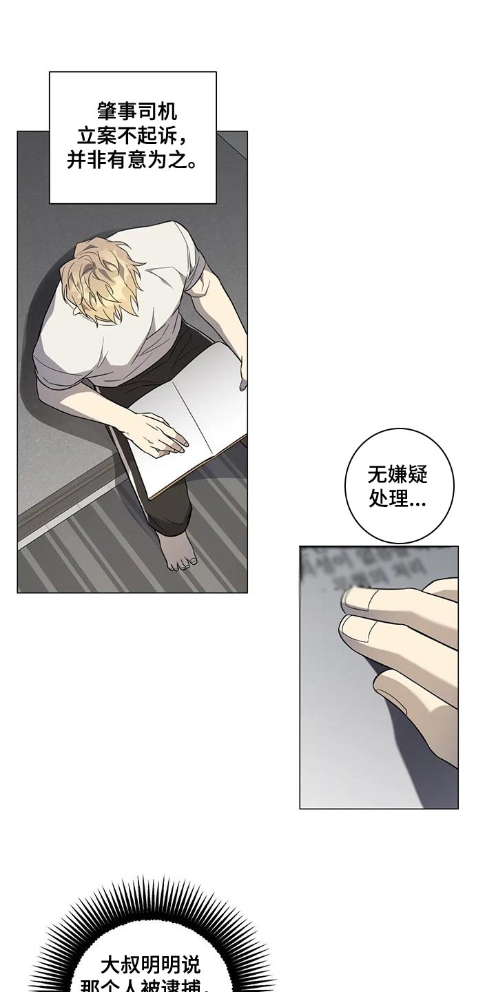 《警察先生》第24章隐瞒 第3页