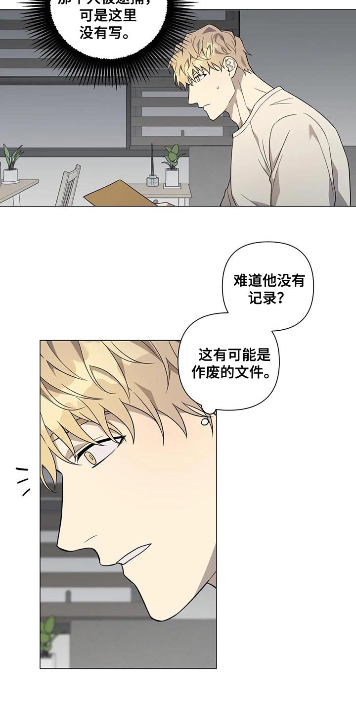《警察先生》第24章隐瞒 第4页