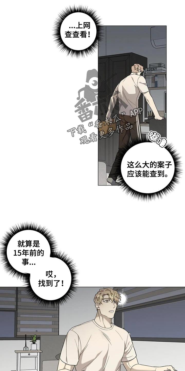 《警察先生》第24章隐瞒 第5页