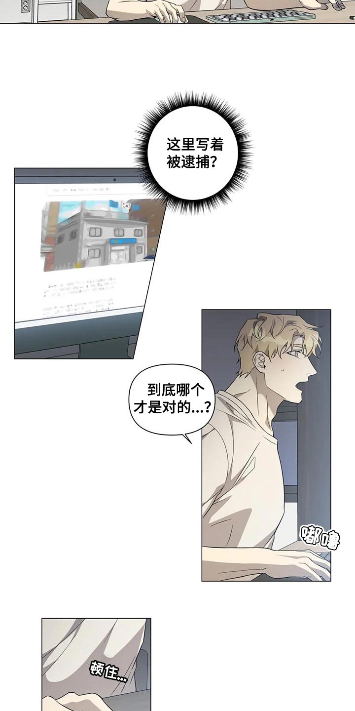 《警察先生》第24章隐瞒 第6页