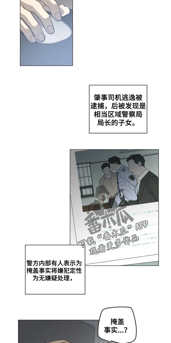 《警察先生》第24章隐瞒 第7页