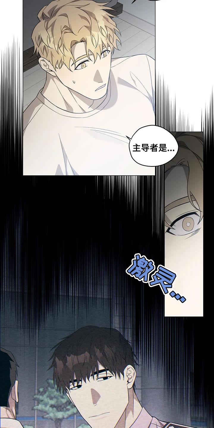 《警察先生》第24章隐瞒 第8页