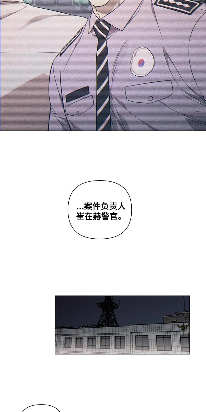 《警察先生》第24章隐瞒 第9页