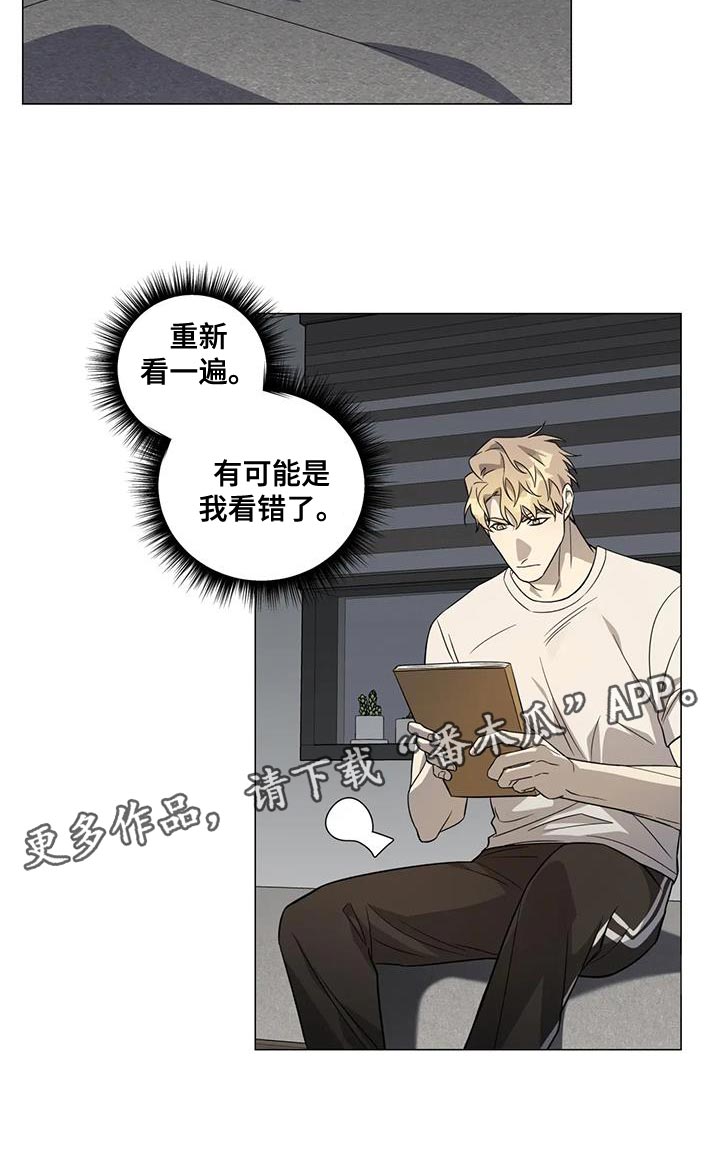 《警察先生》第23章重新确认 第14页