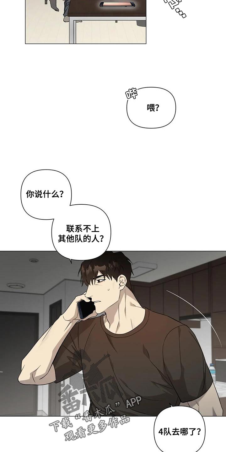 《警察先生》第23章重新确认 第3页