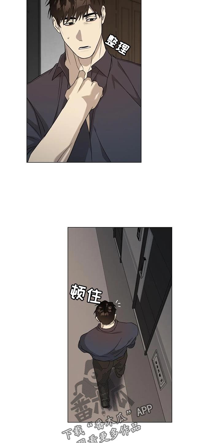 《警察先生》第23章重新确认 第5页