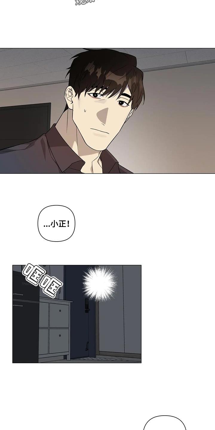 《警察先生》第23章重新确认 第6页