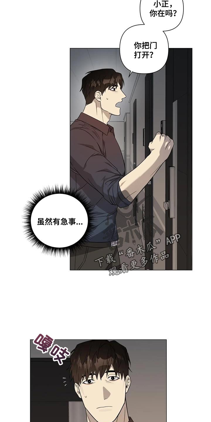 《警察先生》第23章重新确认 第7页
