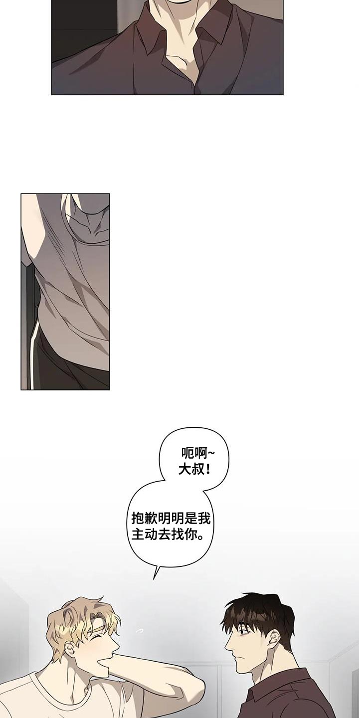 《警察先生》第23章重新确认 第8页