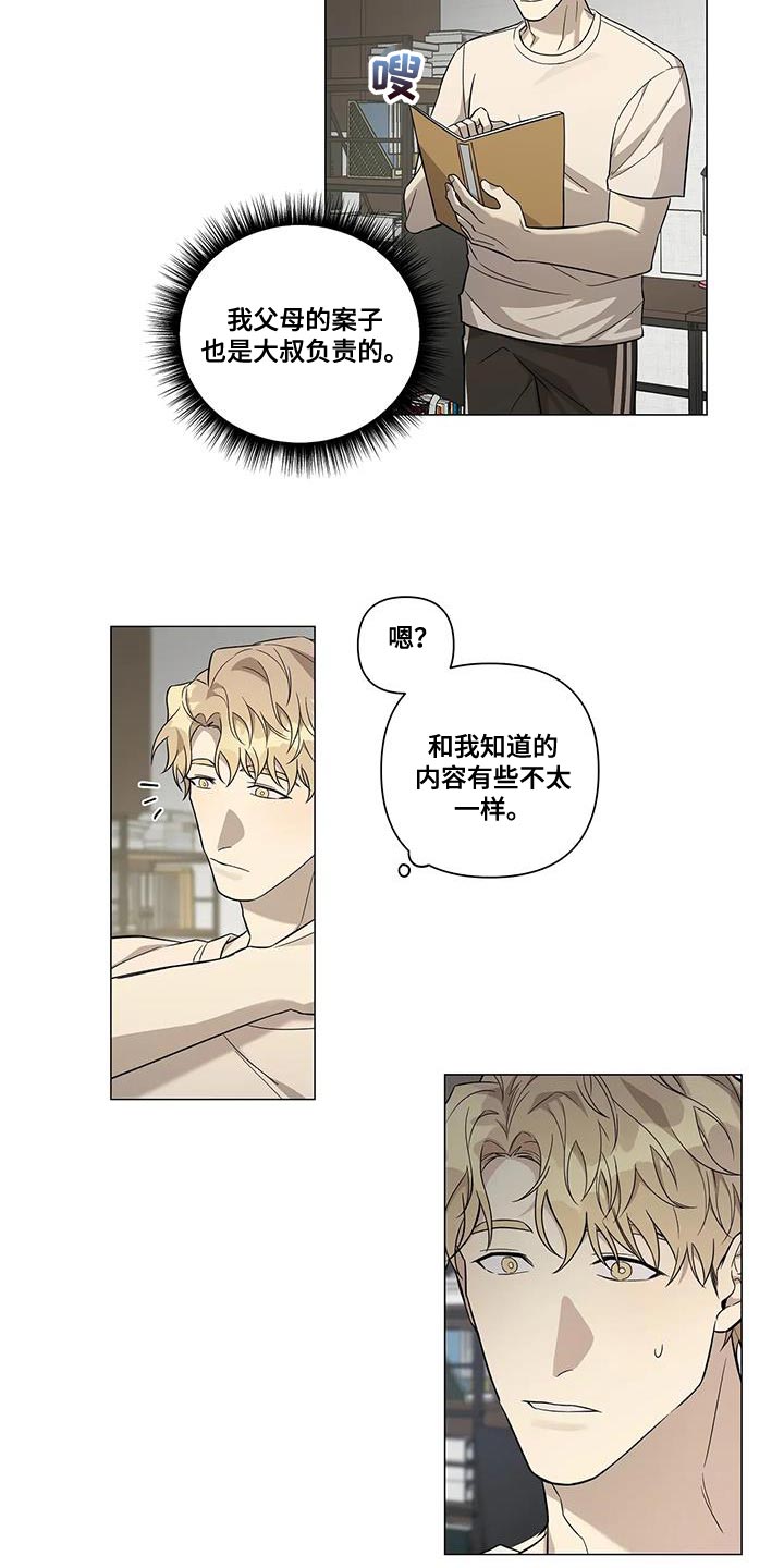 《警察先生》第22章档案 第10页
