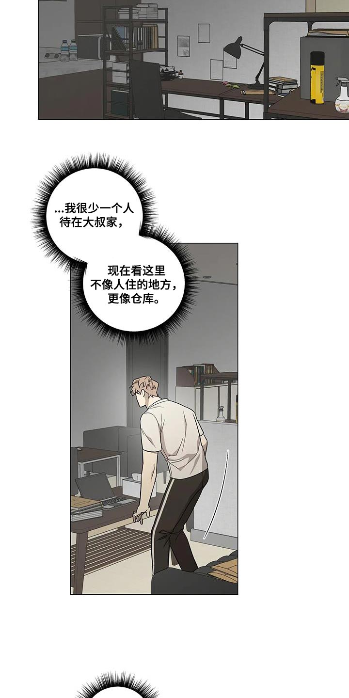 《警察先生》第22章档案 第4页