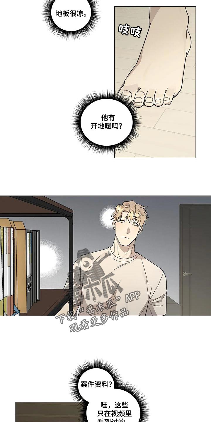 《警察先生》第22章档案 第5页