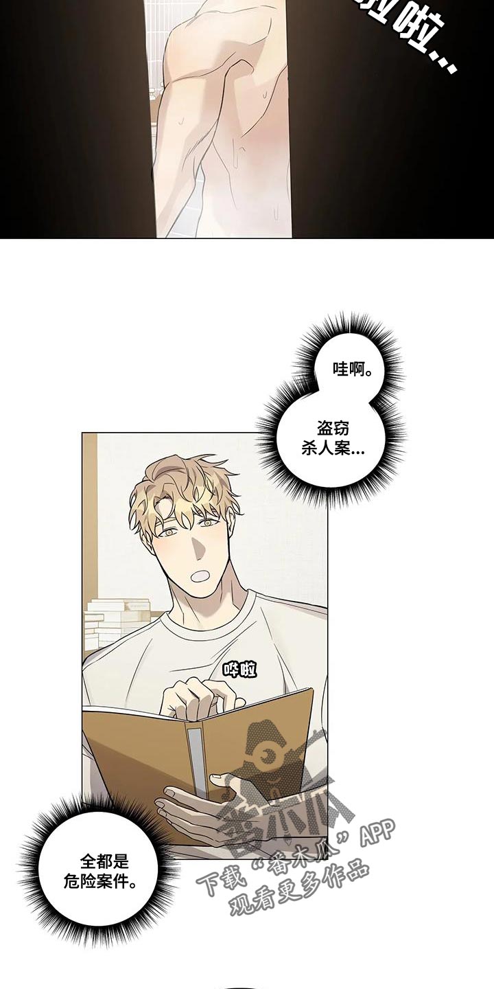 《警察先生》第22章档案 第7页