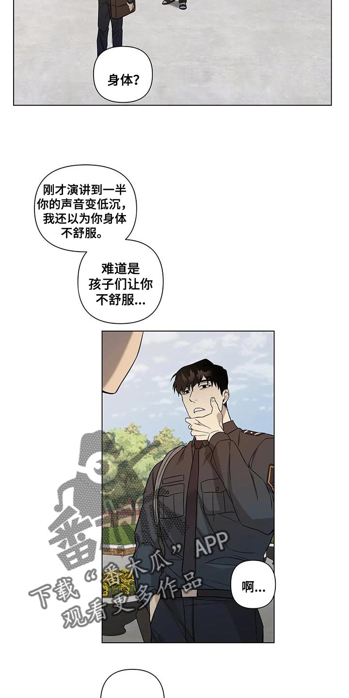 《警察先生》第20章传闻 第10页