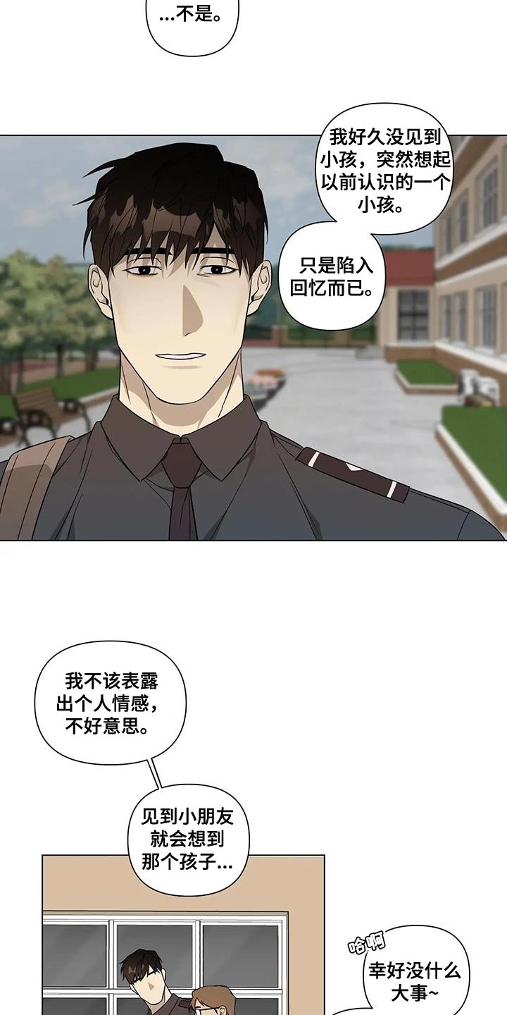 《警察先生》第20章传闻 第11页