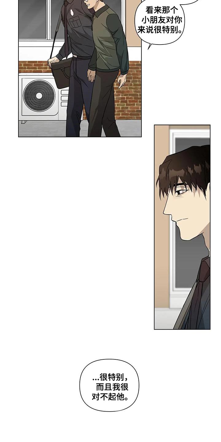 《警察先生》第20章传闻 第12页