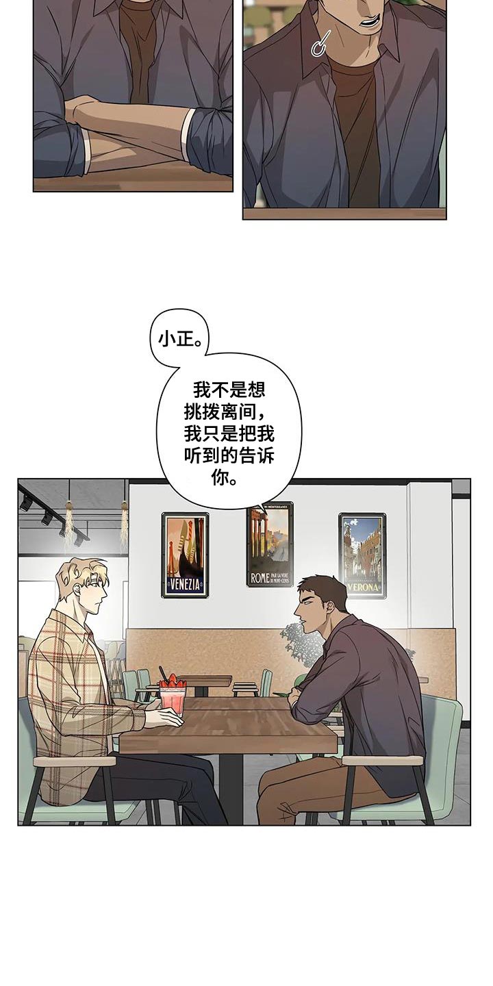 《警察先生》第20章传闻 第14页