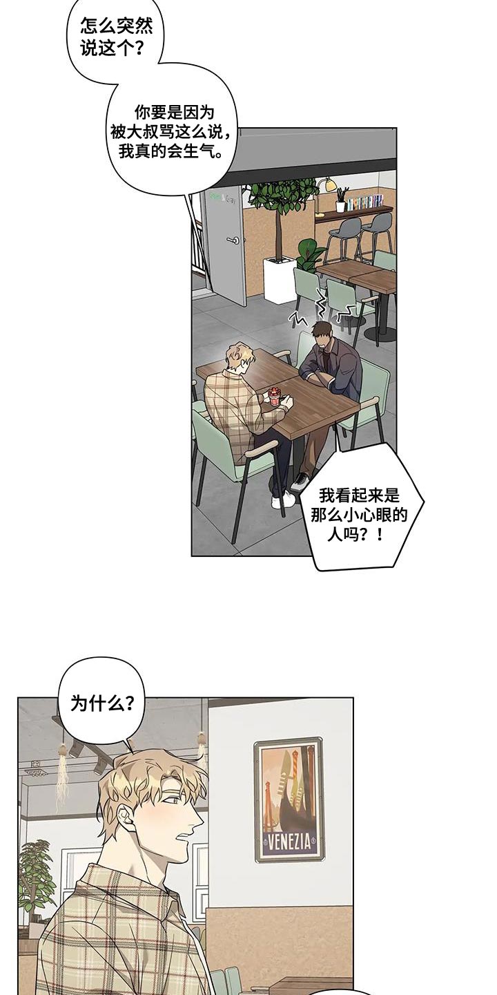 《警察先生》第20章传闻 第16页