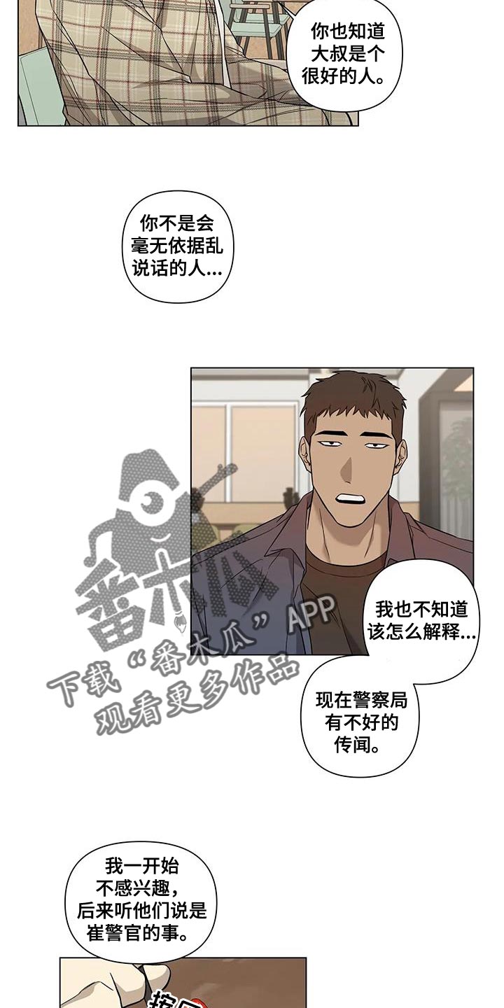 《警察先生》第20章传闻 第17页