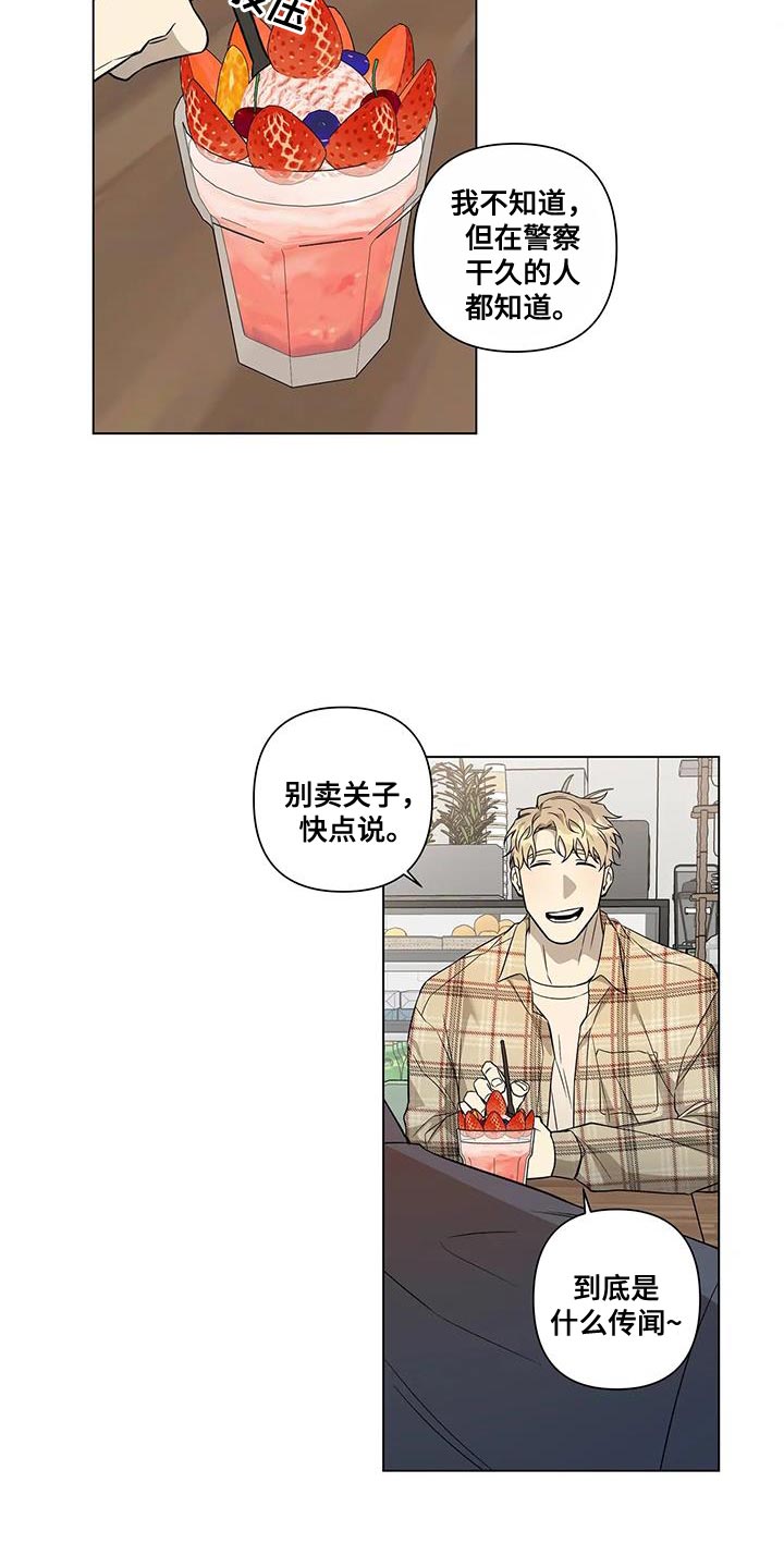 《警察先生》第20章传闻 第18页
