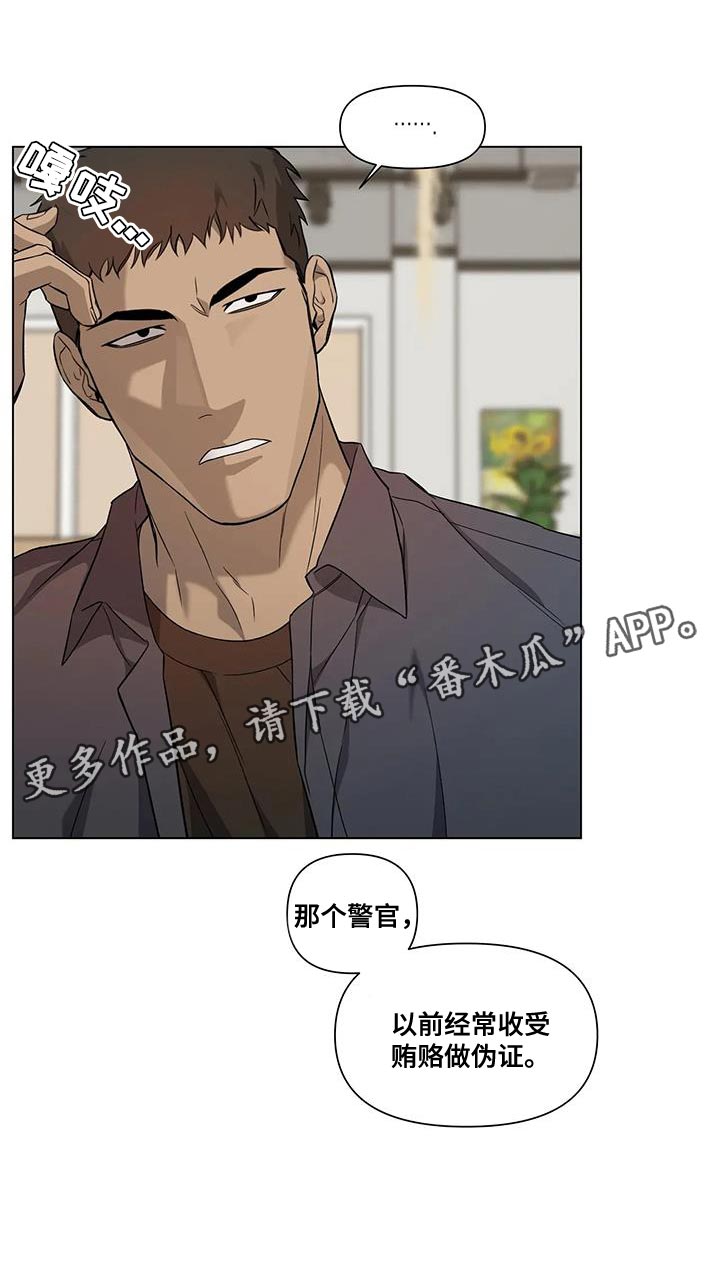 《警察先生》第20章传闻 第19页