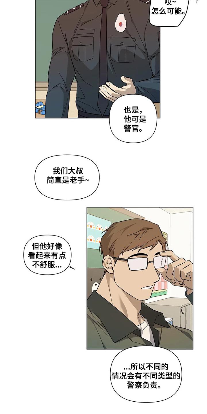 《警察先生》第20章传闻 第2页
