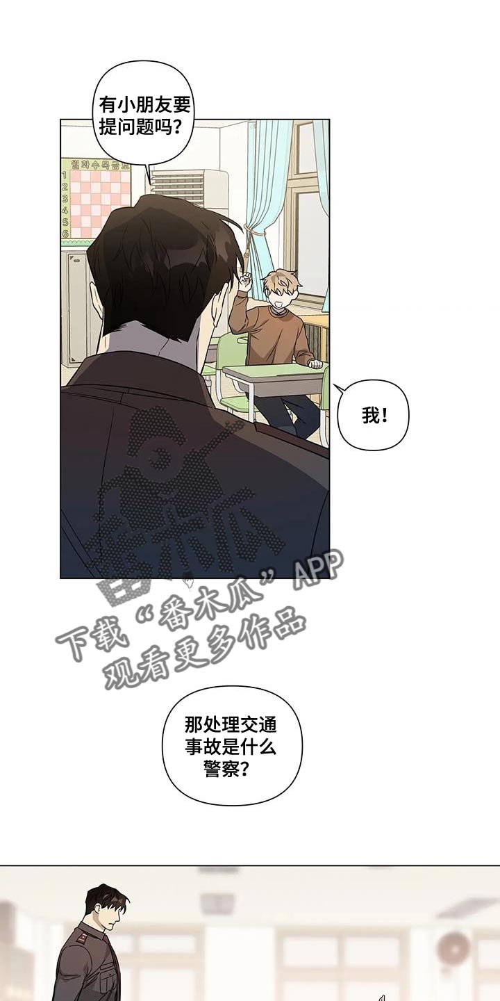 《警察先生》第20章传闻 第3页
