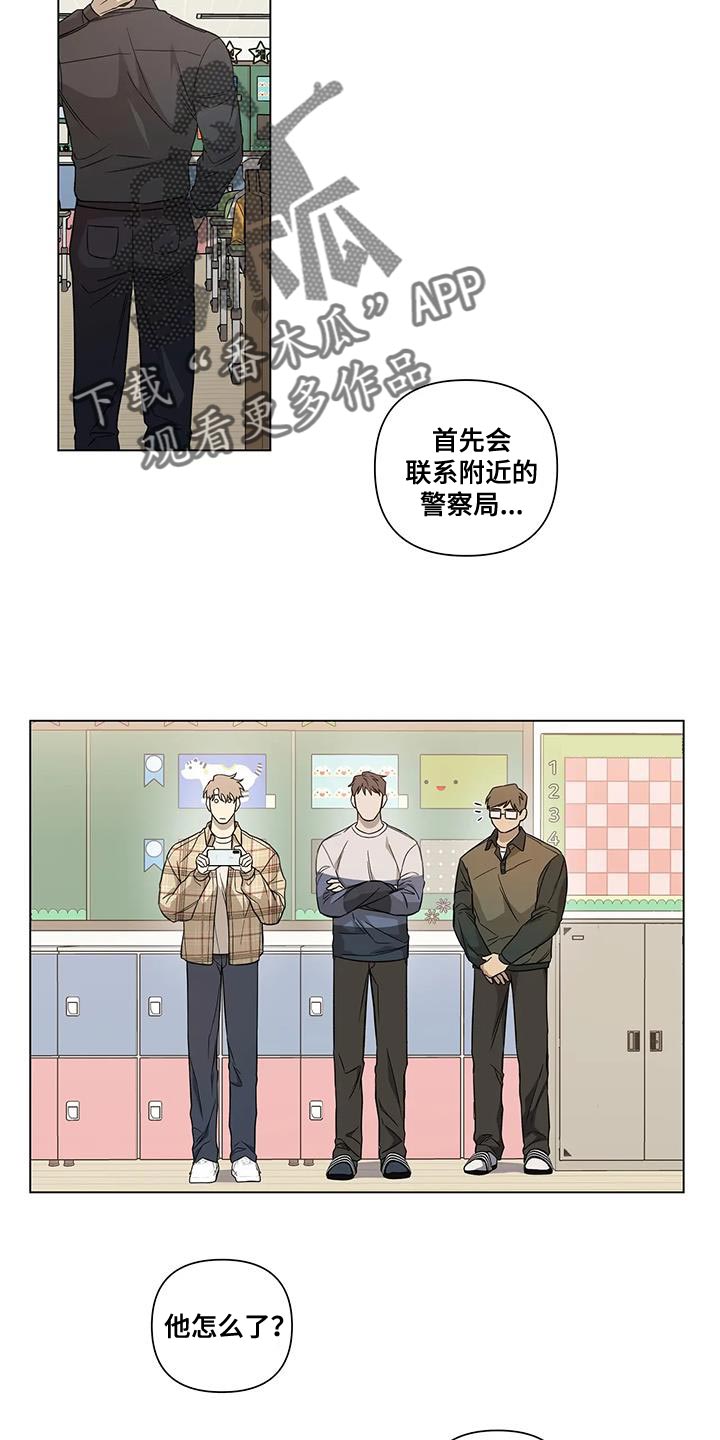 《警察先生》第20章传闻 第6页