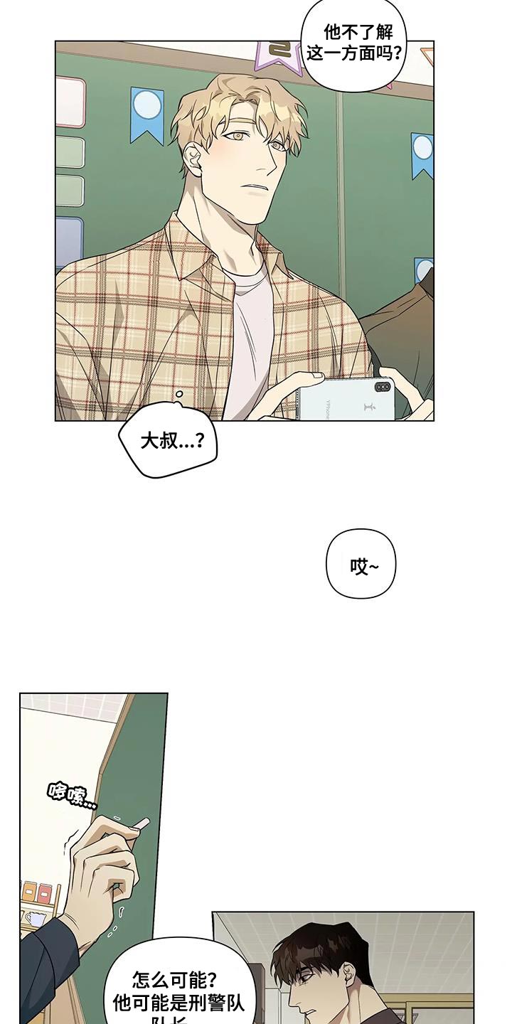《警察先生》第20章传闻 第7页