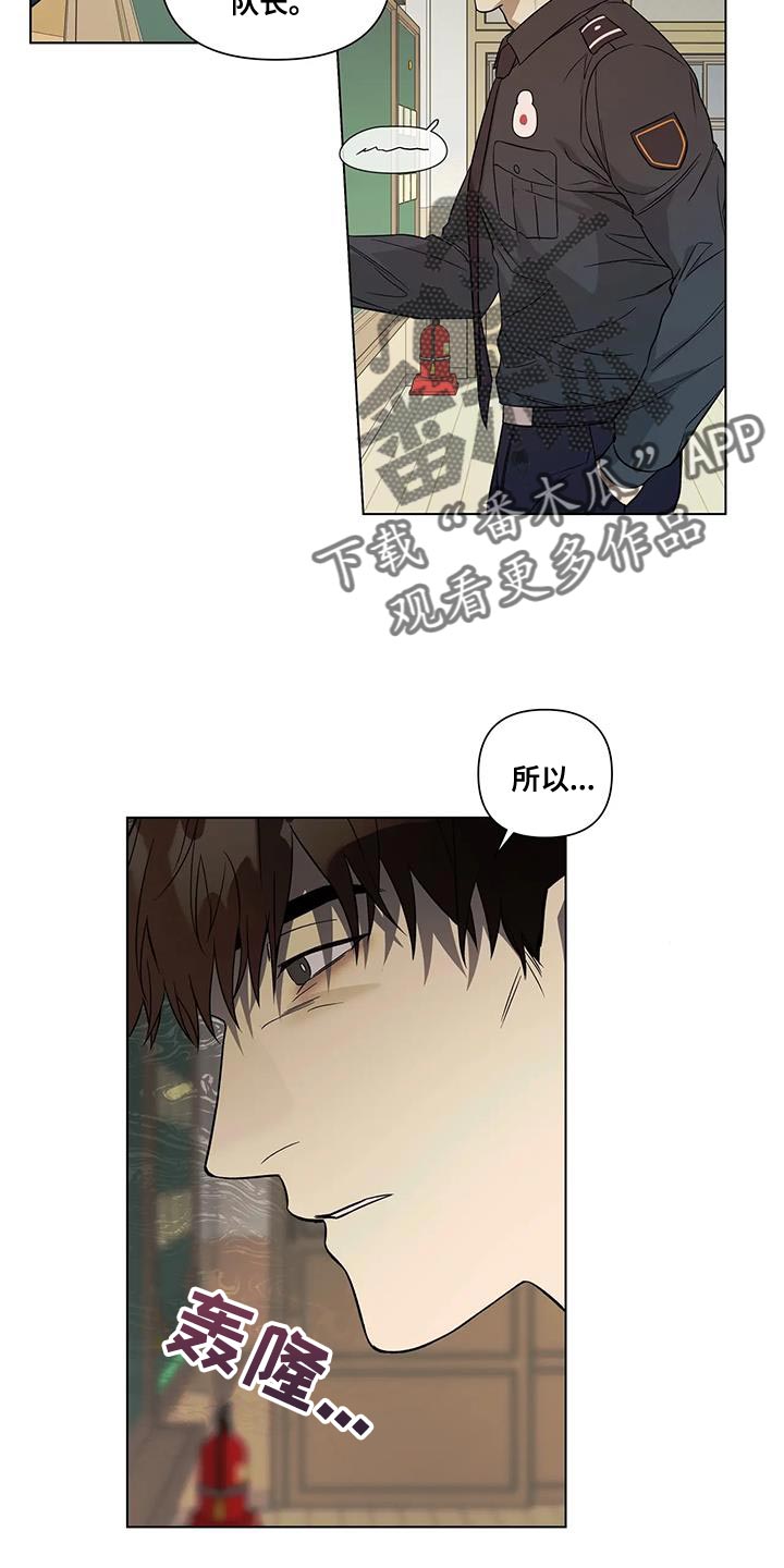 《警察先生》第20章传闻 第8页