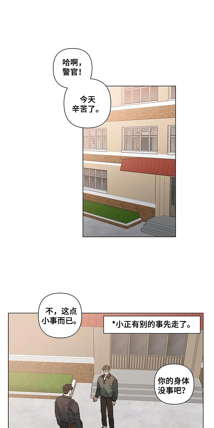 《警察先生》第20章传闻 第9页