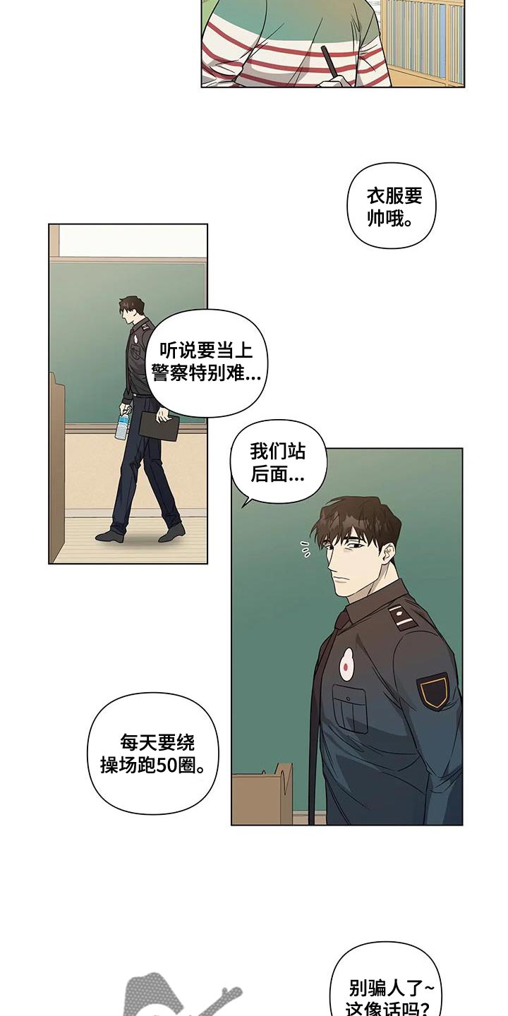 《警察先生》第19章讲课 第10页