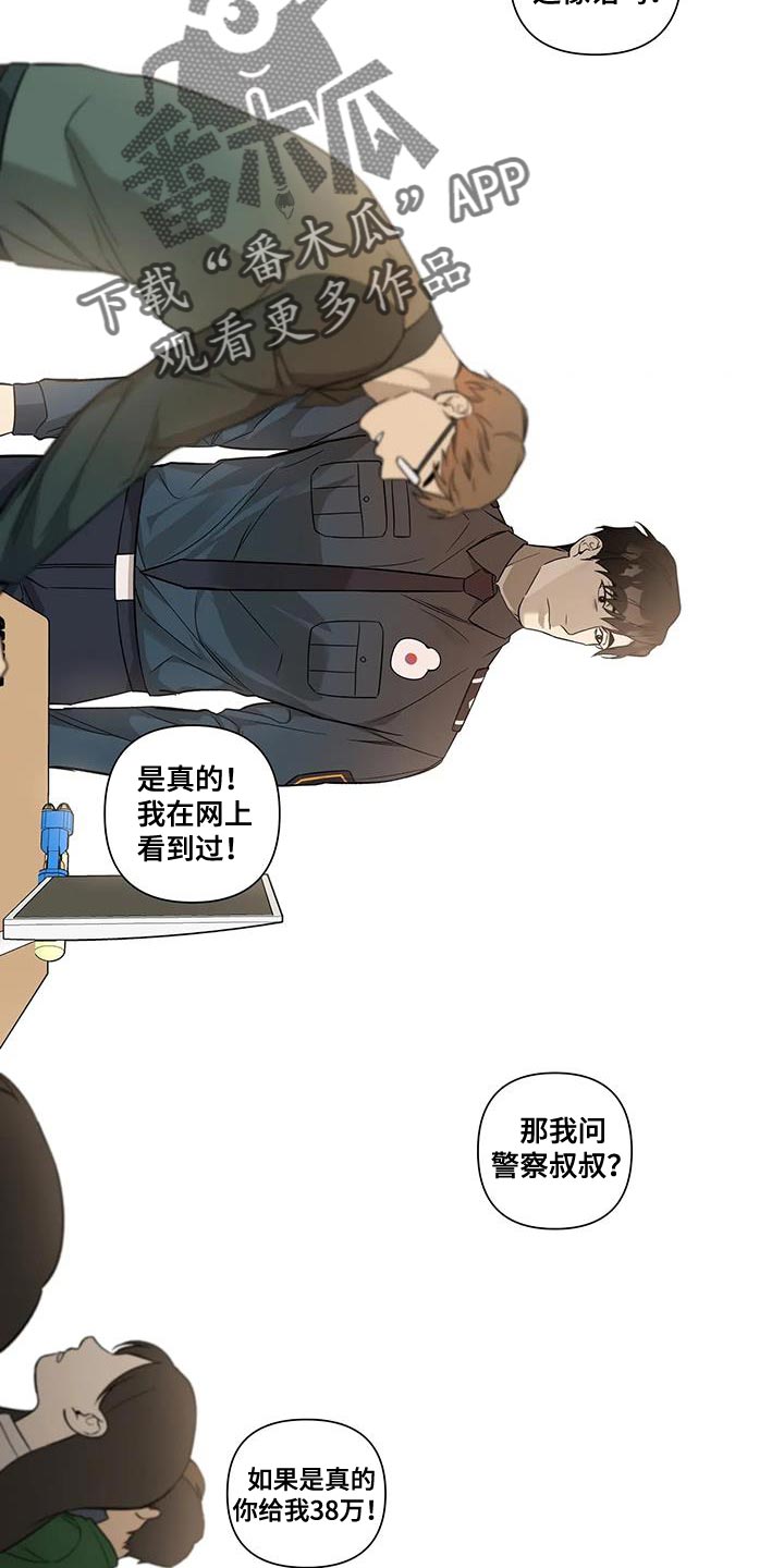 《警察先生》第19章讲课 第11页