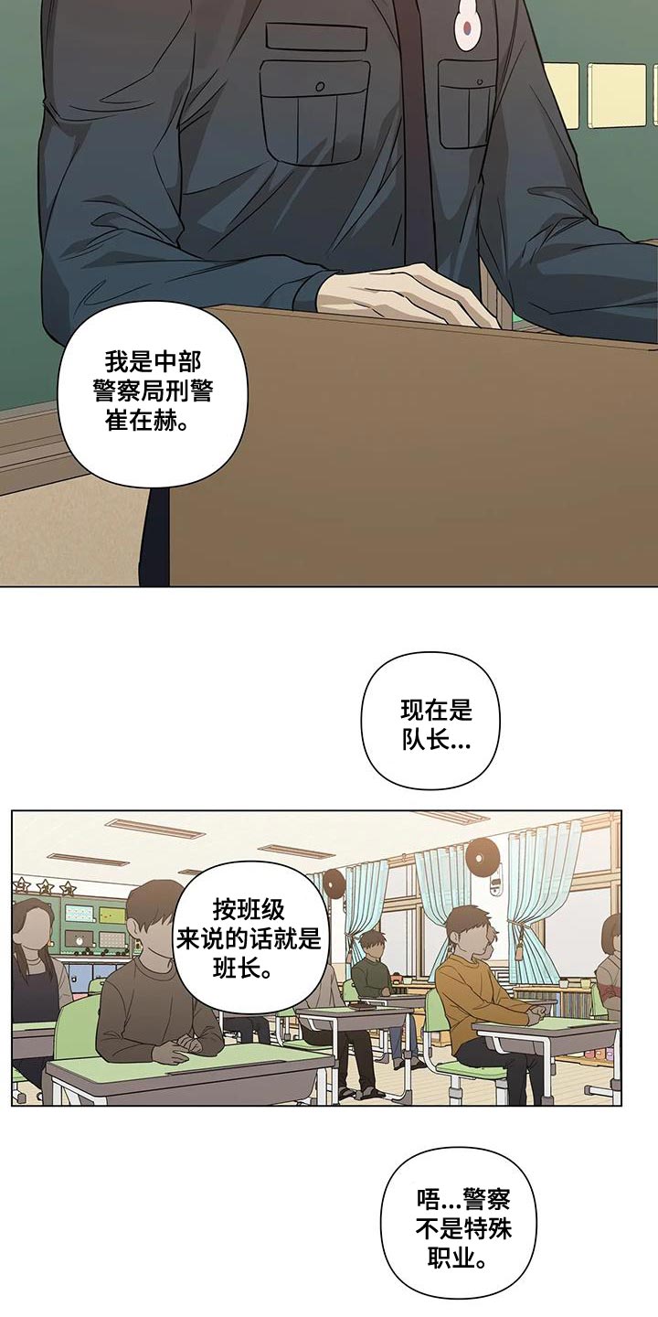 《警察先生》第19章讲课 第15页