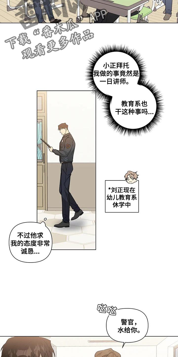 《警察先生》第19章讲课 第2页