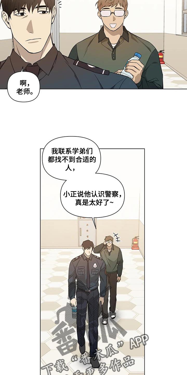 《警察先生》第19章讲课 第3页