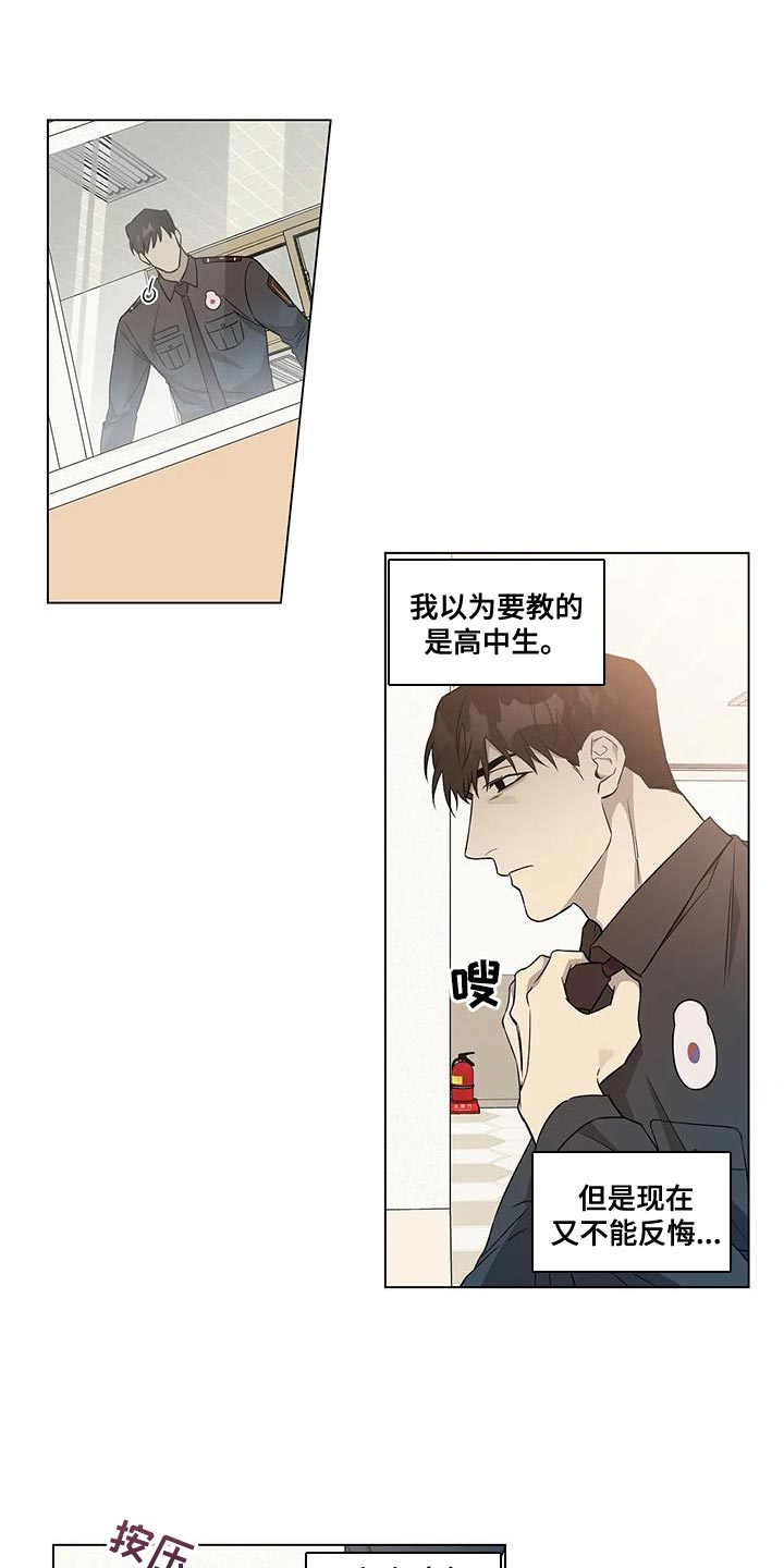 《警察先生》第19章讲课 第7页