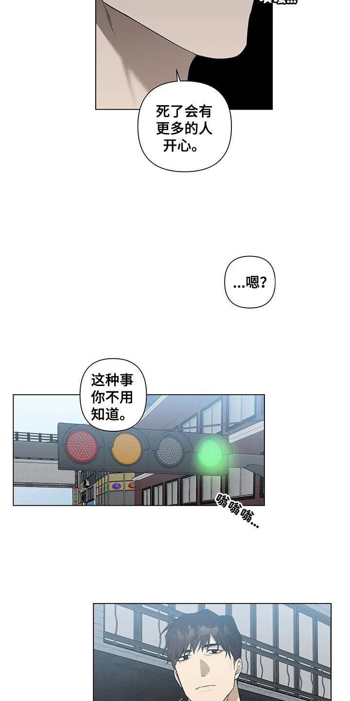 《警察先生》第18章该不该说 第10页