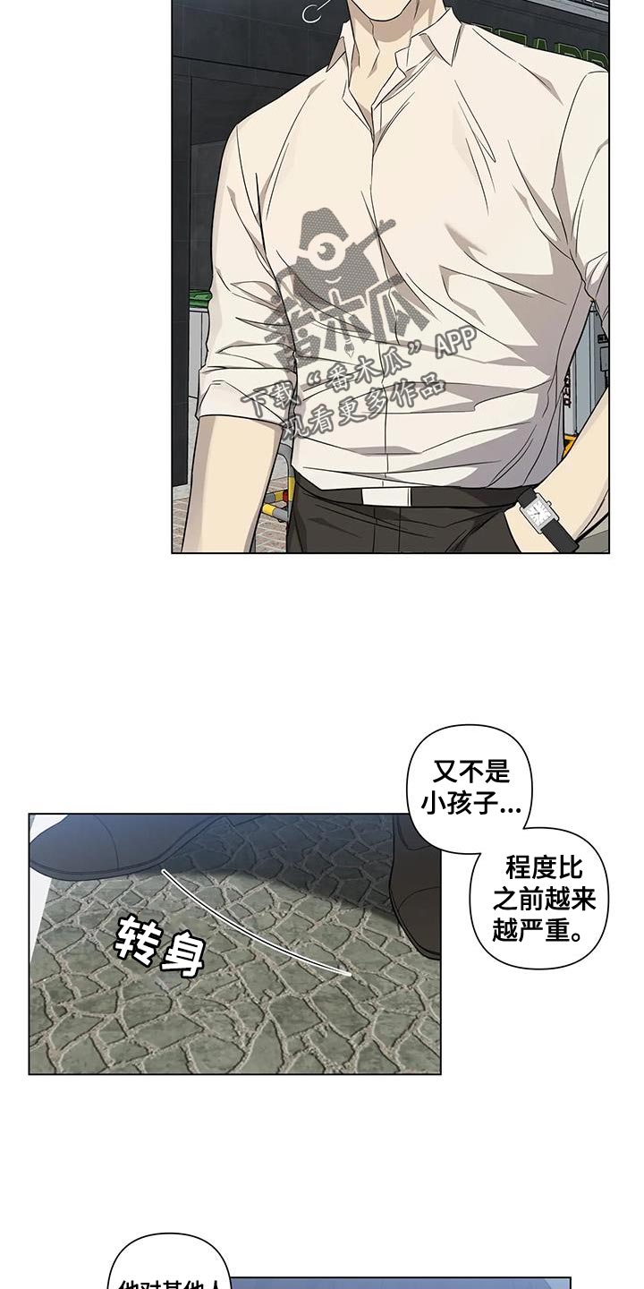 《警察先生》第18章该不该说 第11页
