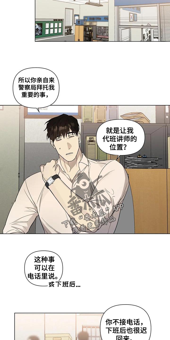 《警察先生》第18章该不该说 第13页