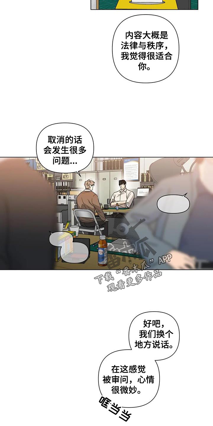 《警察先生》第18章该不该说 第15页