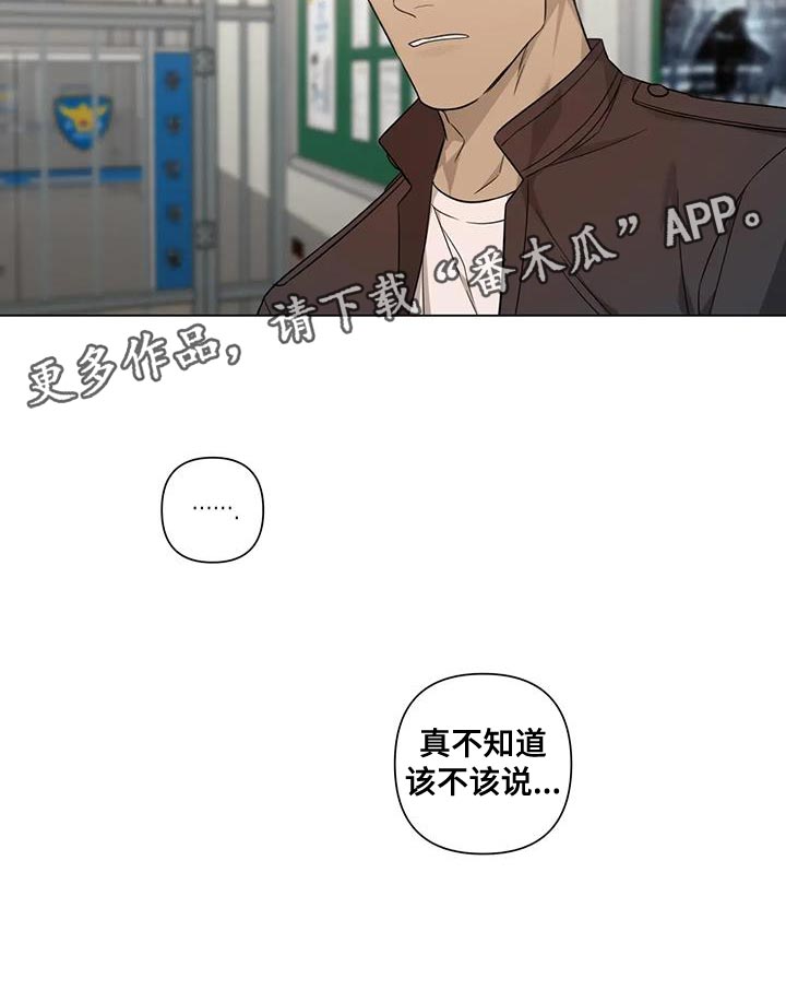 《警察先生》第18章该不该说 第17页