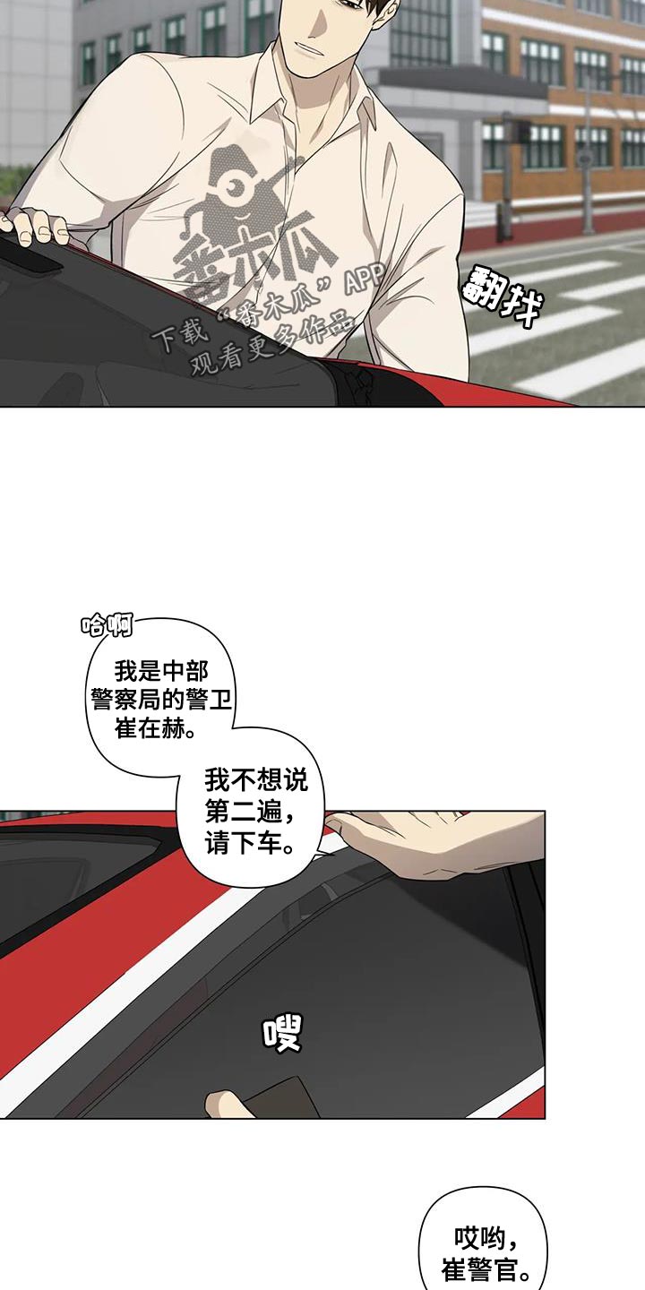 《警察先生》第18章该不该说 第2页