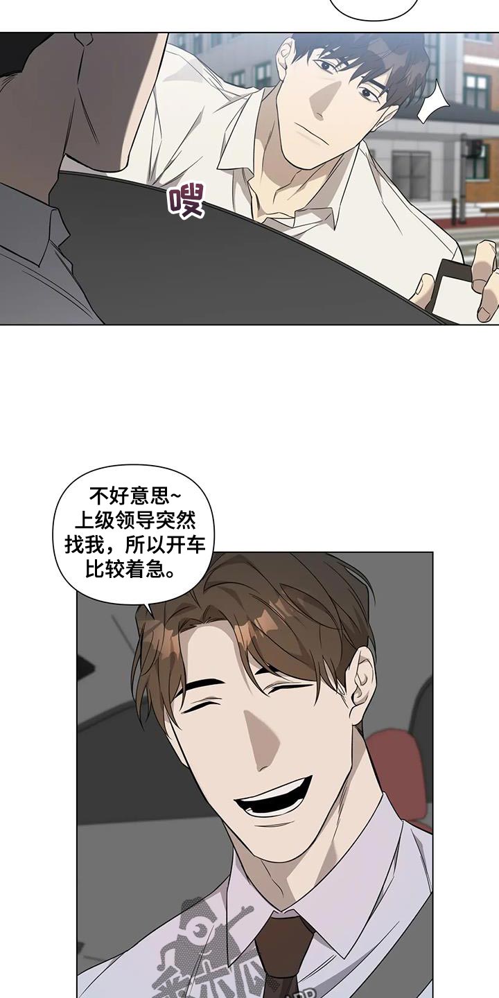 《警察先生》第18章该不该说 第3页