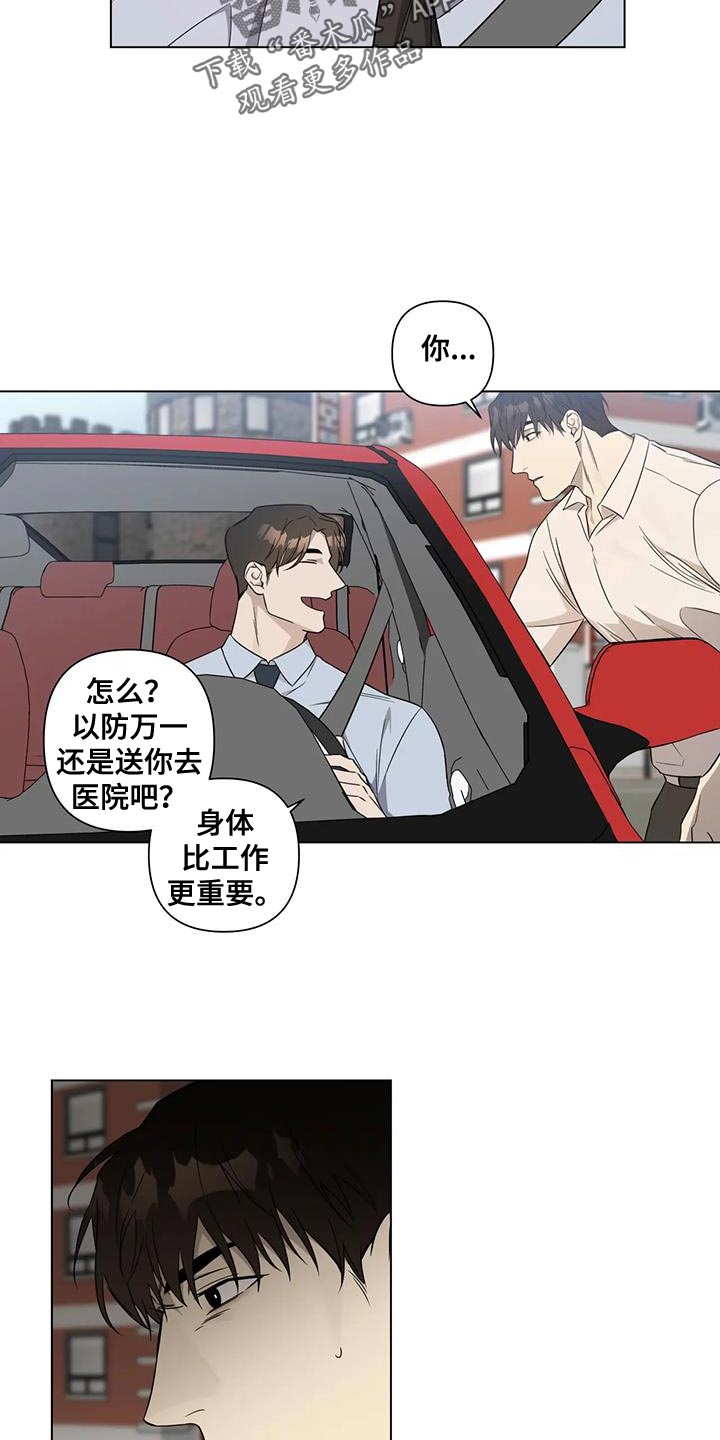 《警察先生》第18章该不该说 第4页