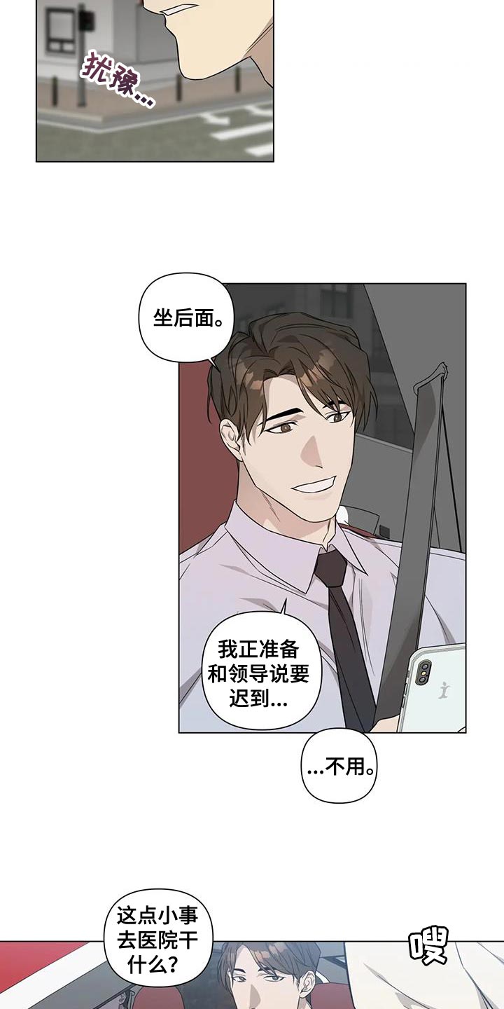 《警察先生》第18章该不该说 第5页