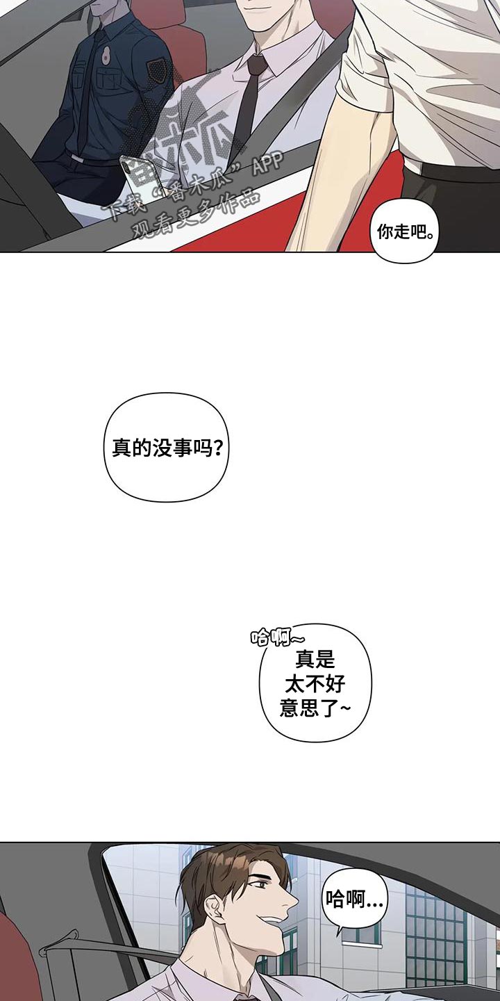 《警察先生》第18章该不该说 第6页
