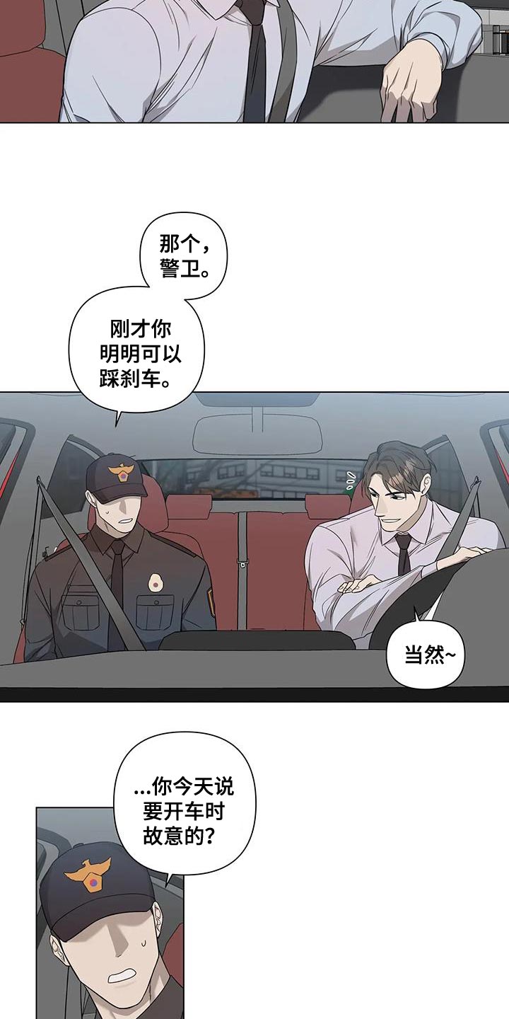《警察先生》第18章该不该说 第7页