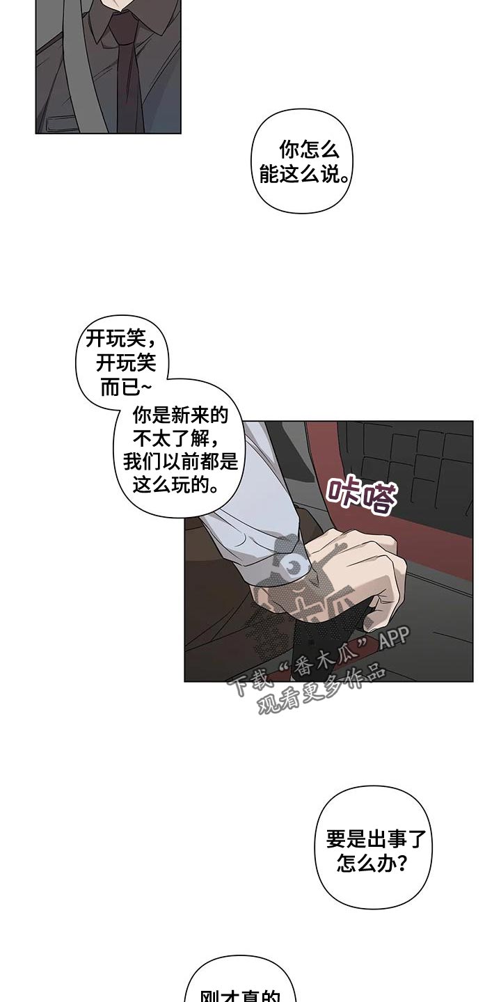 《警察先生》第18章该不该说 第8页